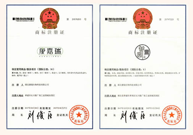 商標注冊證
