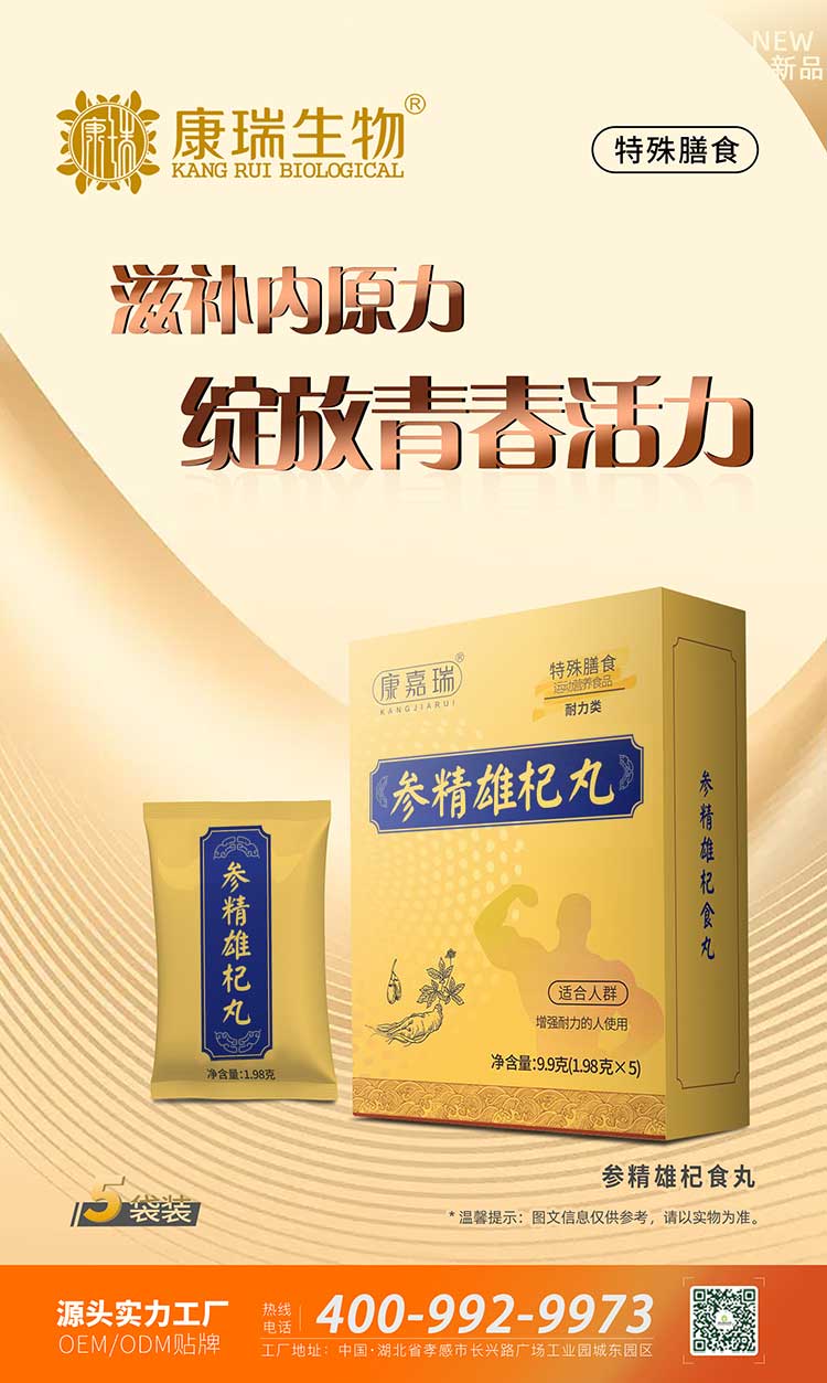 參杞雄精丸宣傳頁模糊版.jpg