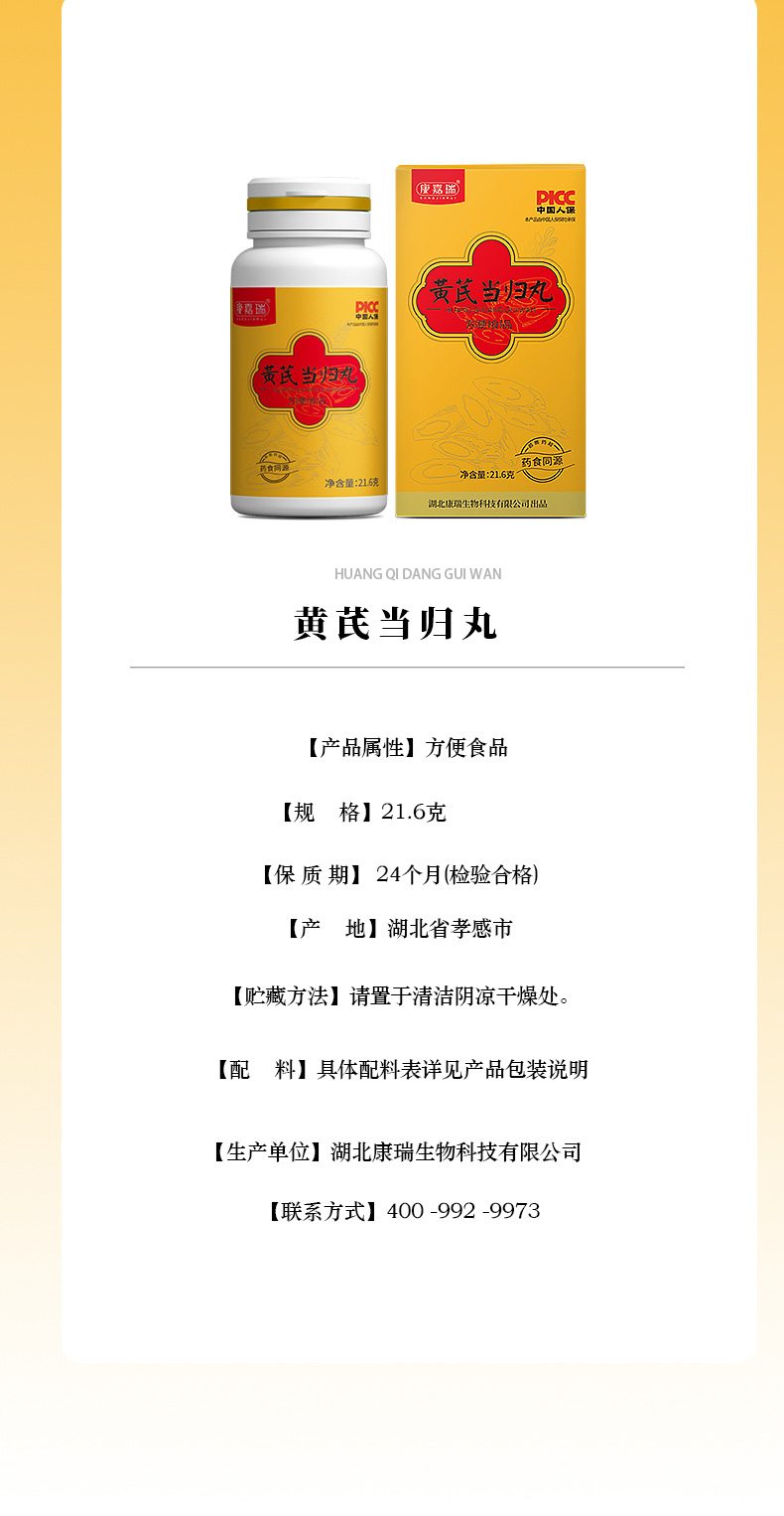 黃芪當(dāng)歸丸詳情頁(yè)_05.jpg