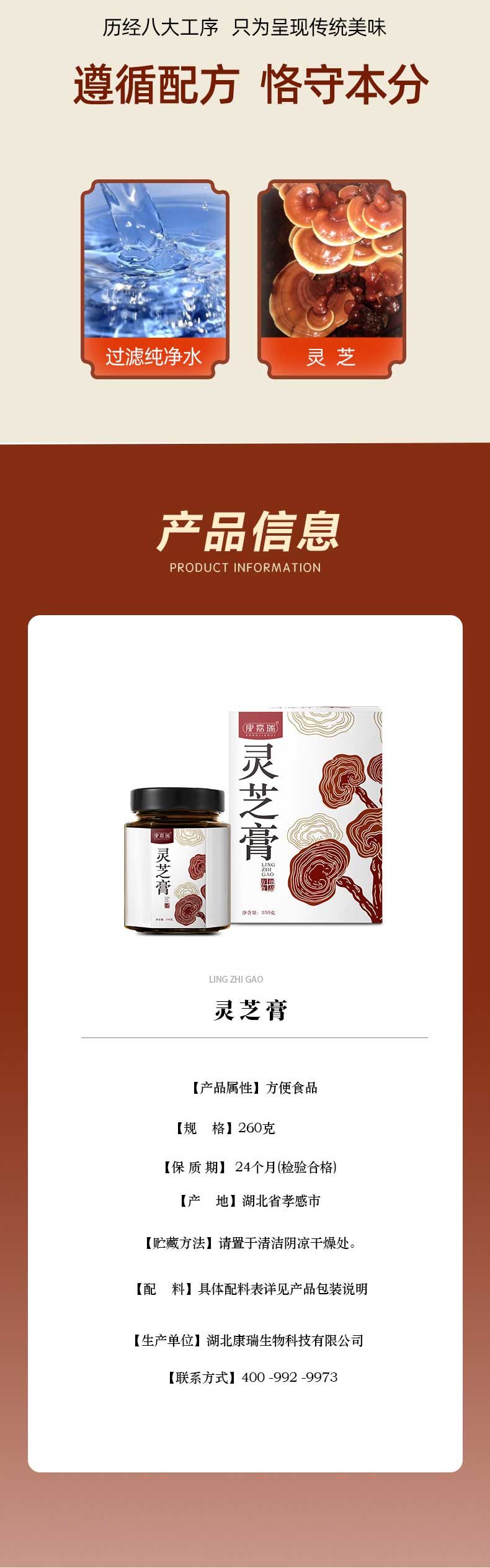 靈芝膏詳情頁_04.jpg
